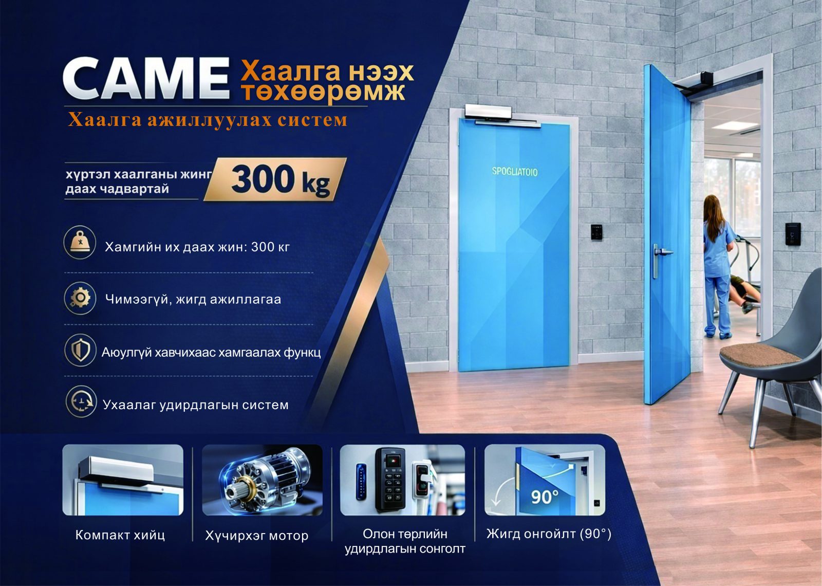 CAME хаалганы автомат мотор — Италийн брэнд